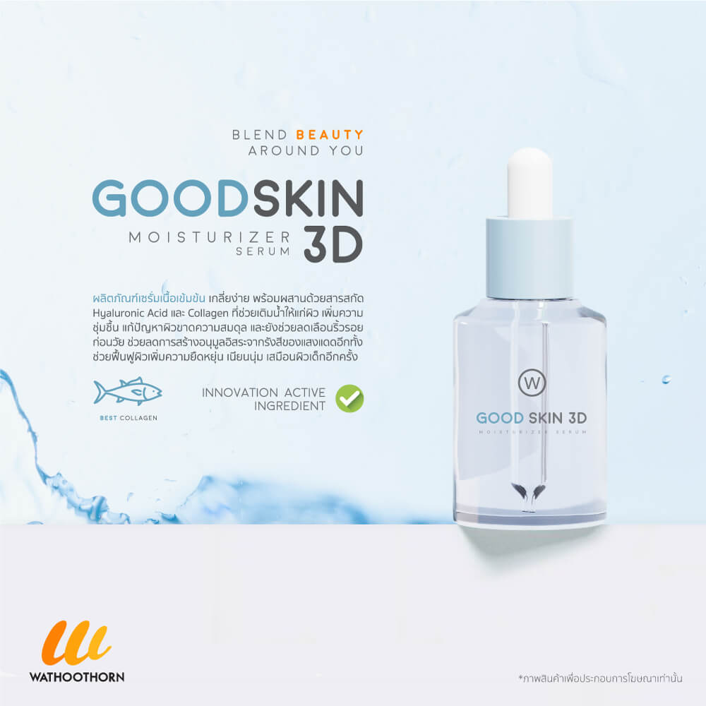 GOOD SKIN 3D Moisturizer Serum