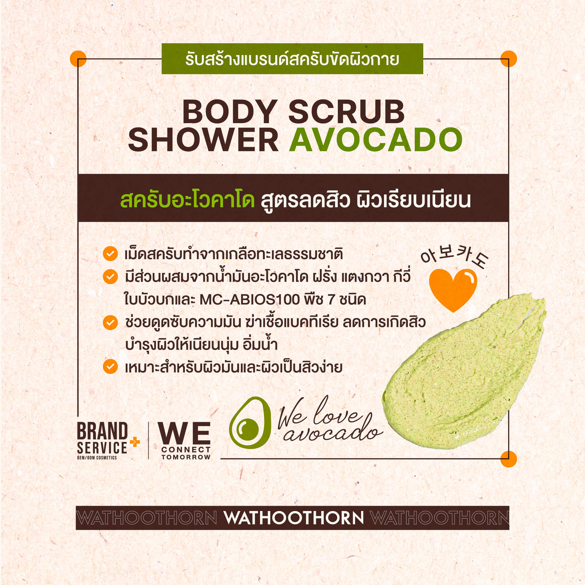BODY SCRUB SHOWER AVOCADO - Image 2