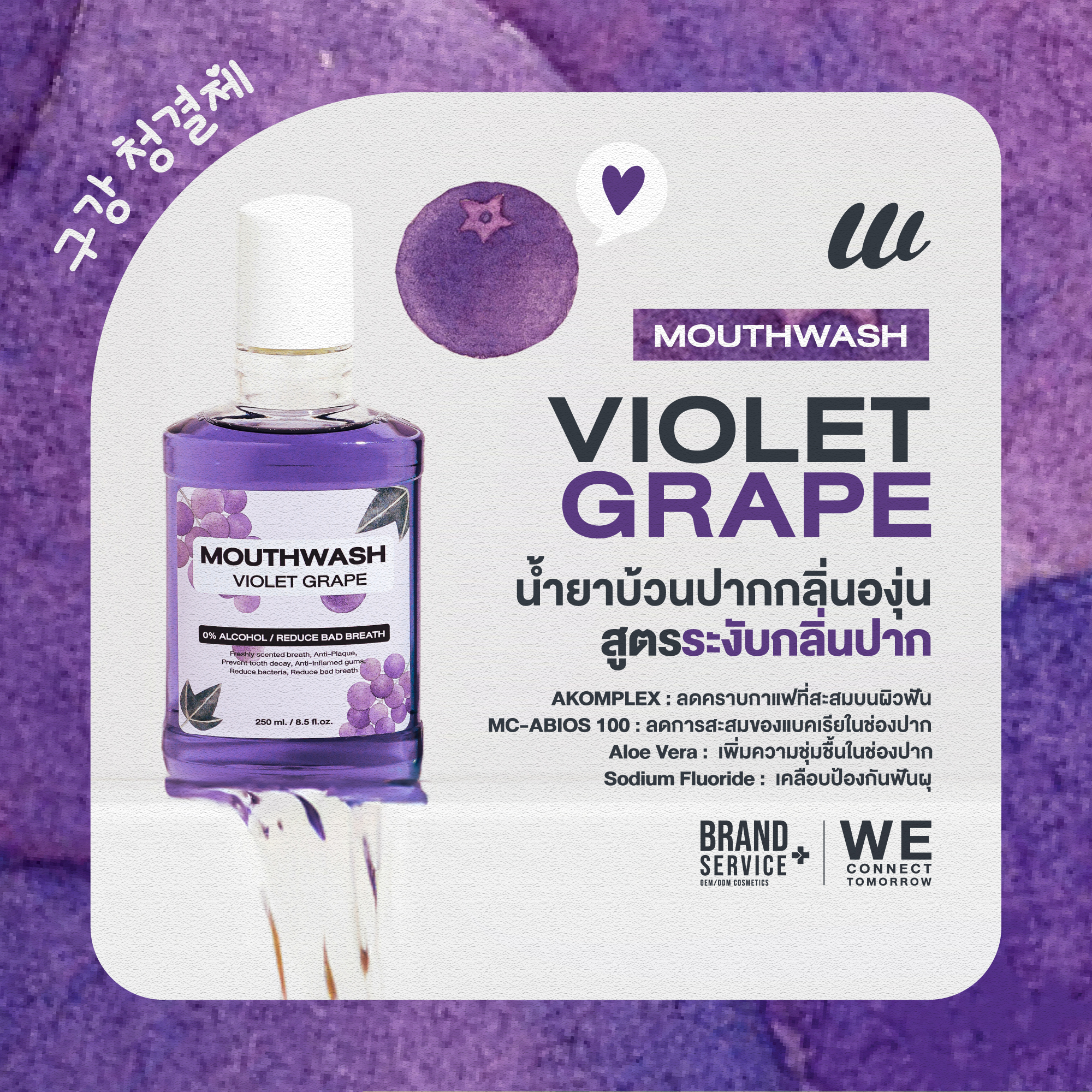 VIOLET GRAPE MOUTHWASH 0% ALCOHOL