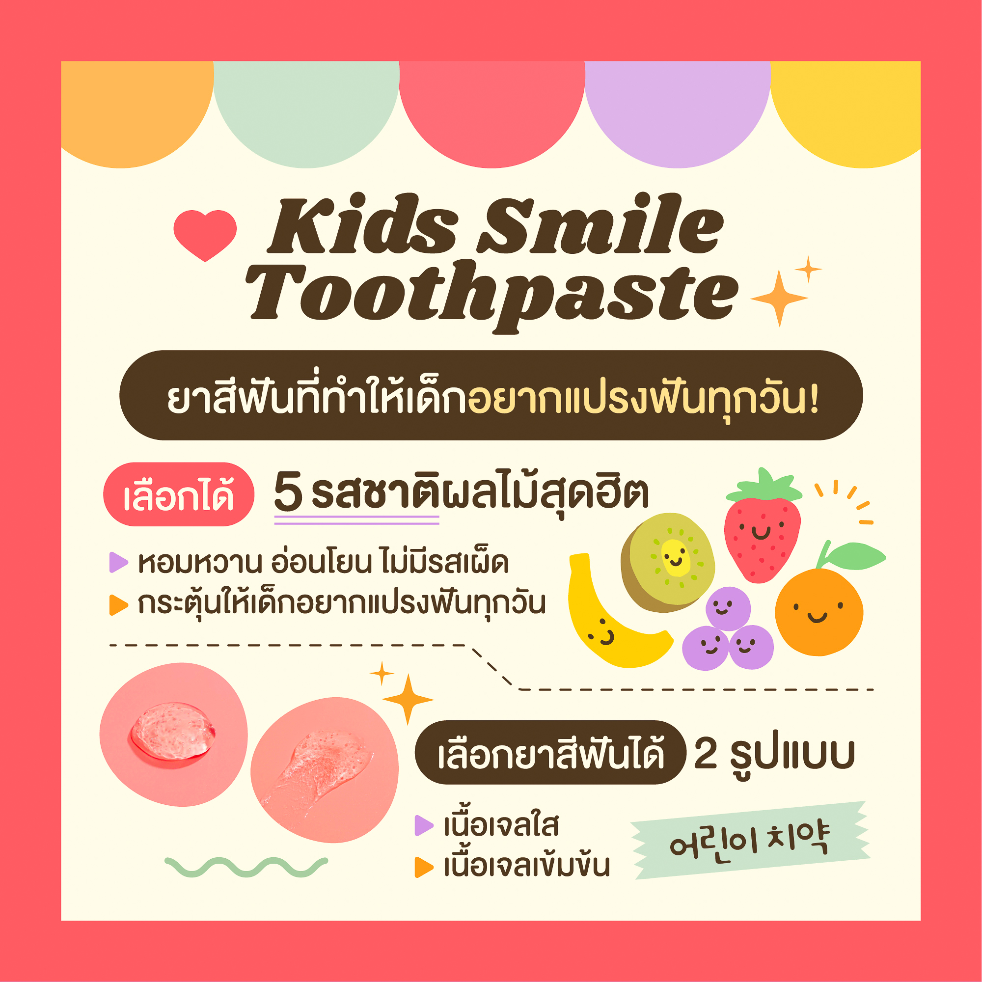 KIDDY SMILE TOOTHPASTE - Image 2